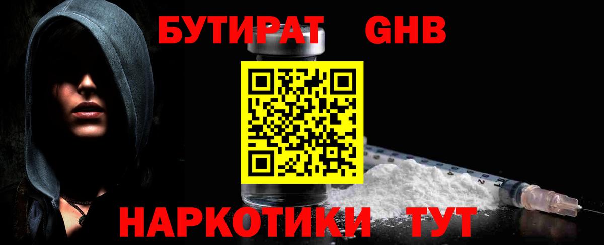 Бутират  Вход с VPN  Тайшет  Бутират GHB 