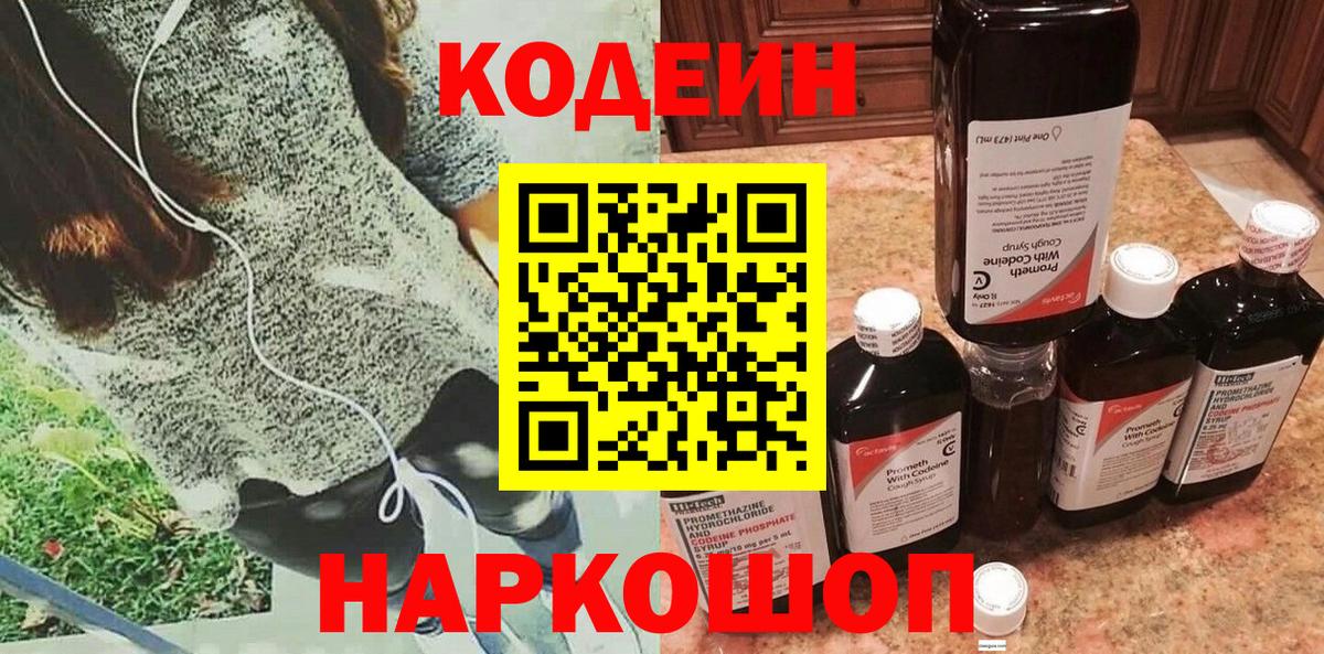 Кодеиновый сироп Lean Purple Drank  Вход с VPN  Тайшет 