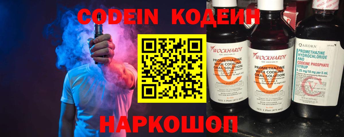 Codein напиток Lean (лин) Тайшет