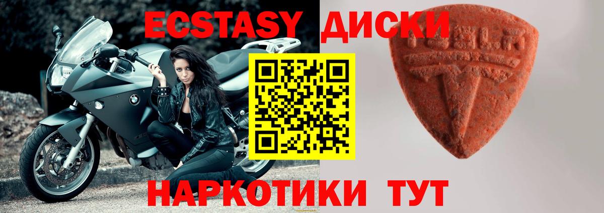 Тайшет  Экстази 300 mg  Вход с VPN  ЭКСТАЗИ  ЭКСТАЗИ круглые 