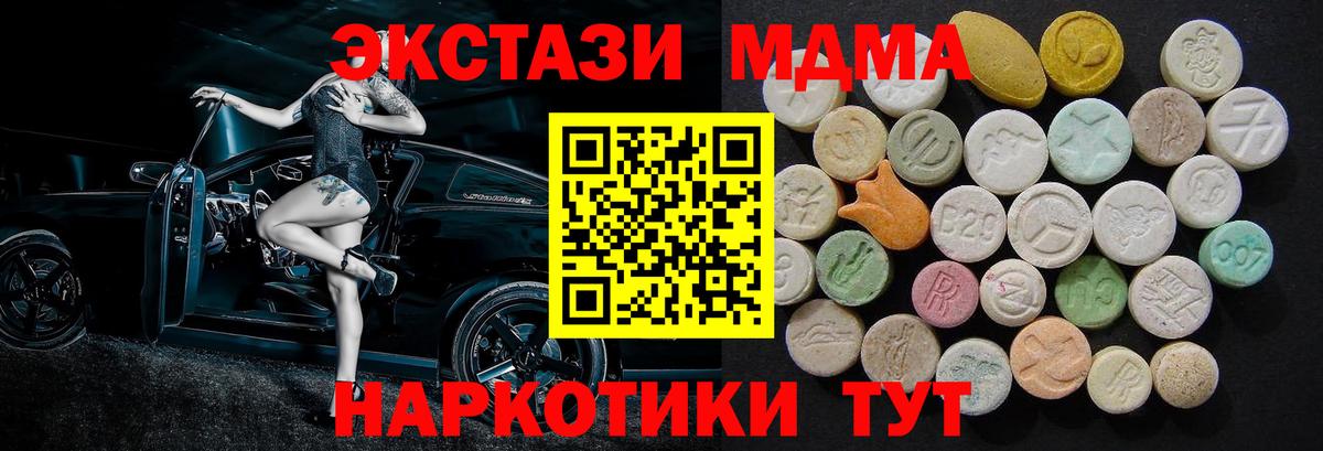 МДМА молли  MDMA кристаллы  МДМА  Вход с VPN  Тайшет 