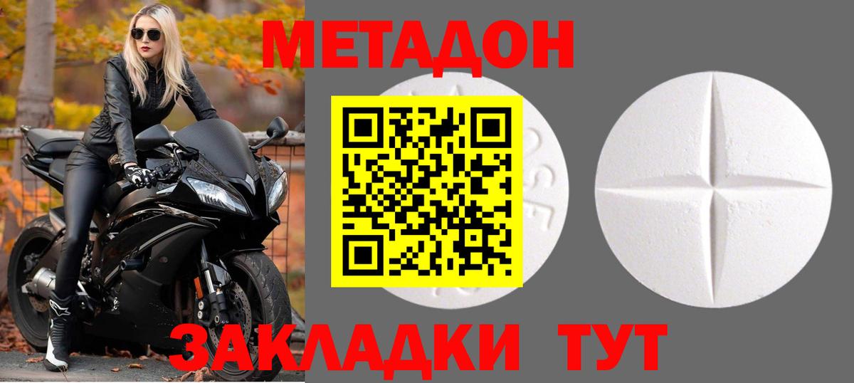 МЕТАДОН белоснежный Тайшет